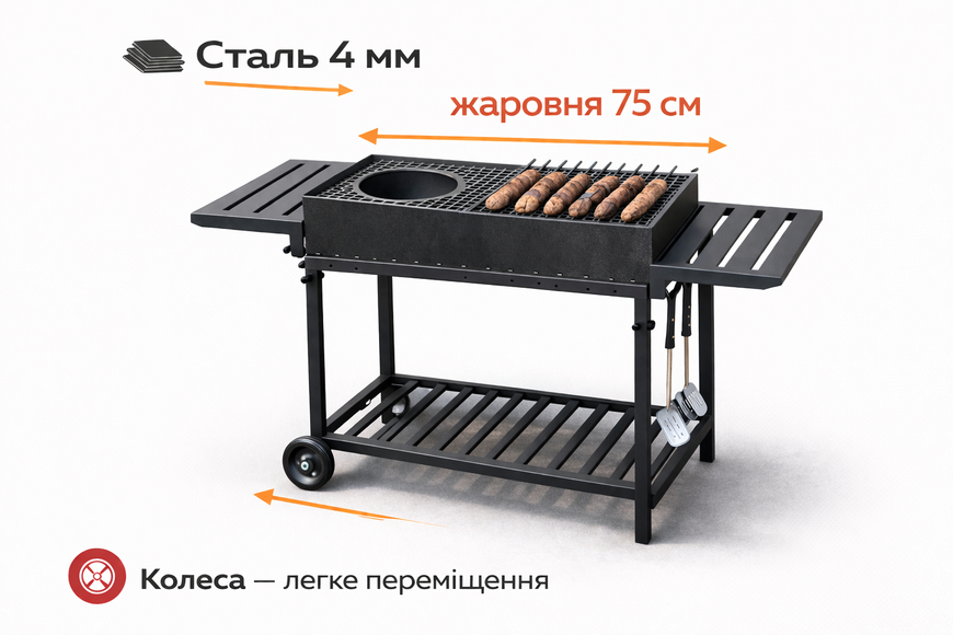 Мангал Стандарт 75 см зі сталі 4 мм GC-05 фото