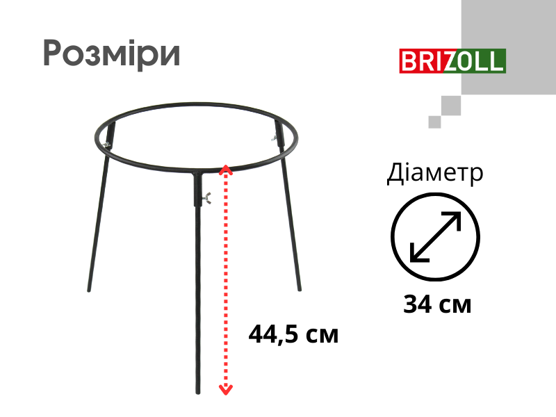 Підставка під казан 340 мм, фарбована, висота 45 см P3445 фото