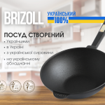 Сковорода чавунна з дерев`яною ручкою Black WOK 2,8 л