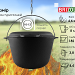 Казан чавунний туристичний 8л з кришкою-сковородою, чохлом та триногою Казан чавунний туристичний 8л з кришкою-сковородою, чохлом та триногою