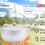 Казан алюмінієвий 10 л з дужкою, кришкою та триногою