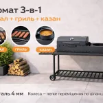 Мангал гриль Комбі 100 см 2-в-1