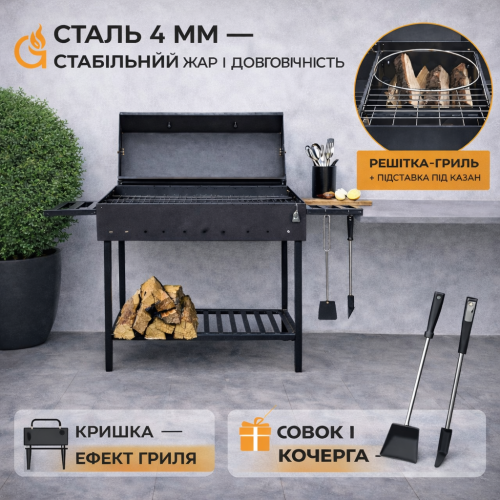 Мангал гриль 12 шампурів 4 мм з кришкою — універсальний BBQ для дому та дачі
